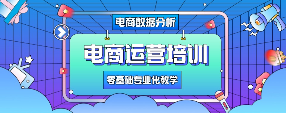 行业精选!四川德阳电商直播培训前三排名机构榜首一览